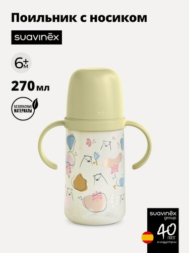 Изображение товара Suavinex Поильник с ручками 6+мес, для детского питания 270 мл, с соской-носиком из сверхмягкого силикона