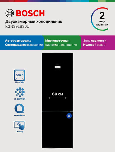 Изображение товара Bosch Холодильник двухкамерный KGN39LB30U Серия 6, авторазморозка, 400л, 15кг/сутки, инвертор, черный