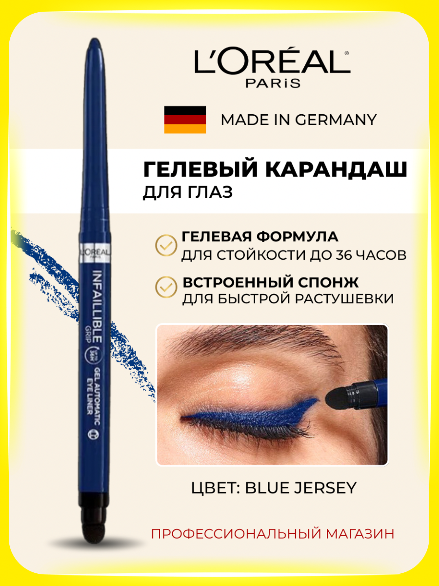 L'Oreal Paris Автоматический гелевый карандаш для глаз Infaillible 36H Grip Gel Automatic Eyeliner, тон Blue Jersey / Лореаль Париж гелевый карандаш Инфейлибл, подводка для глаз