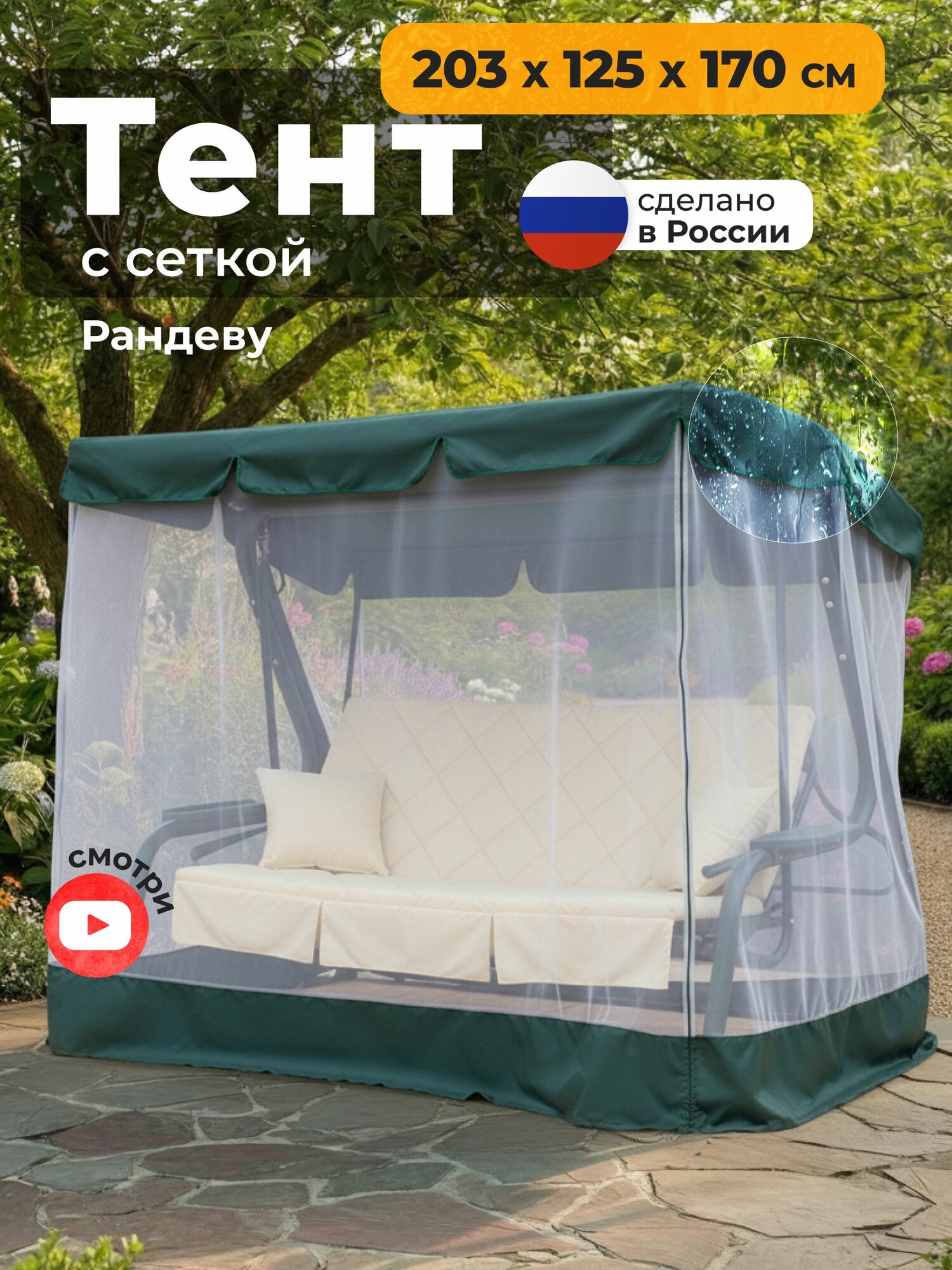 Тент с сеткой JEONIX для качелей Рандеву (203х125х170 см) зеленый