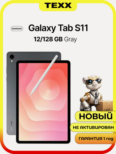 Изображение товара Планшет Samsung Galaxy Tab S11 11" AMOLED 120 Гц 12/128 ГБ Gray / Серый
