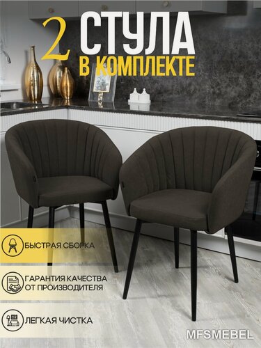 Изображение товара Комплект стульев Версаль для кухни, стулья кухонные 2 штуки, коричневый