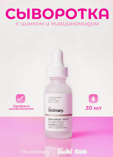 Изображение товара Сыворотка для лица от прыщей и акне Niacinamide 10% + Zinc 1% The Ordinary, 30 мл, с ниацинамидом и цинком