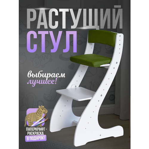 фото Детский стул "klikkin", ортопедический, растущий, с мягким сиденьем