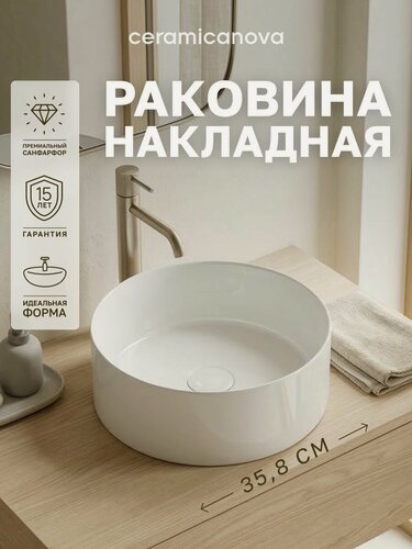 Изображение товара Раковина накладная Ceramicanova Element 35,8х35,8х13,7 см, для ванной комнаты, белый, CN6032