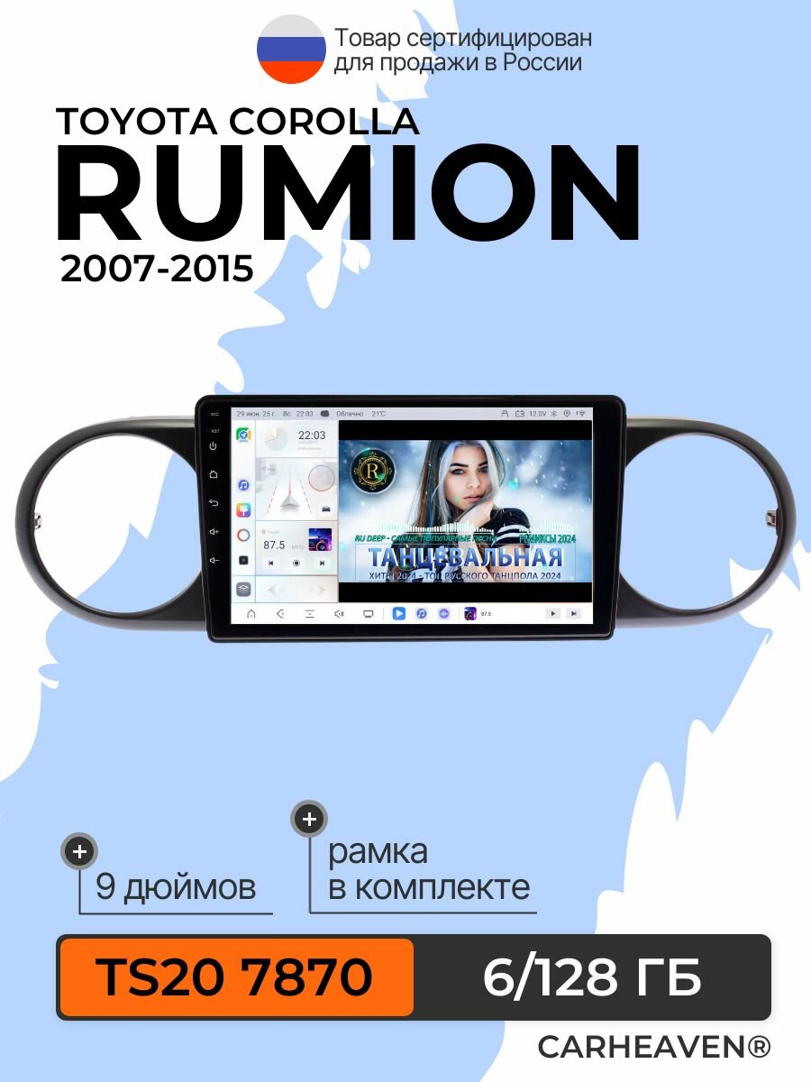 Автомагнитола TS20 6/128 ГБ для Toyota Corolla Rumion 2007-2015 (всё в комплекте: магнитола + рамка + проводка)