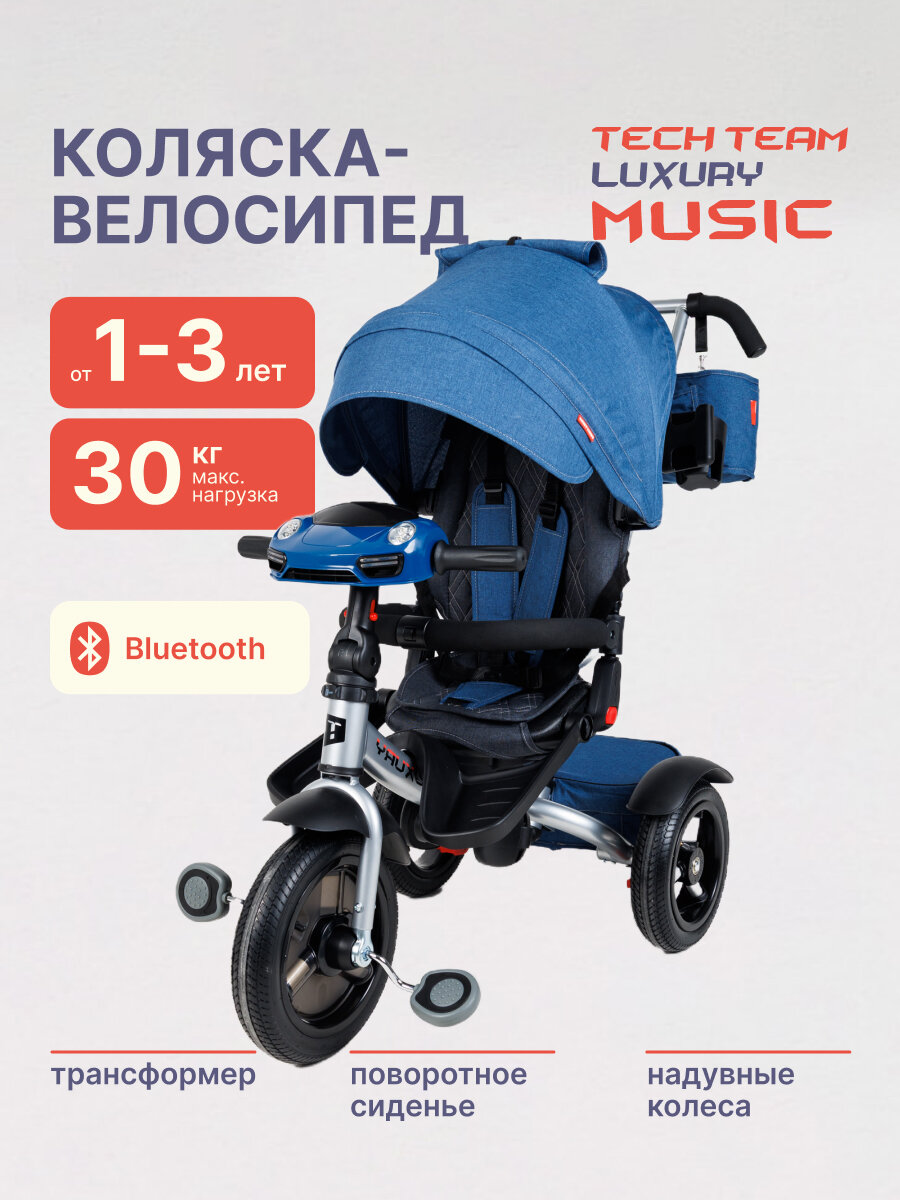 Детский трехколесный велосипед с ручкой Tech Team Luxury Music PRO синий 2025