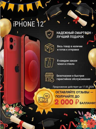 Изображение товара Смартфон Apple iPhone 12 128 ГБ, экран 6.1, красный, nano SIM