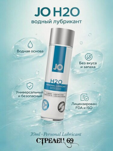 Изображение товара JO H2O, лубрикант классический, водный, 30 мл