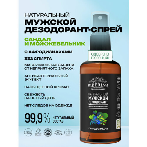 фото Siberina дезодорант "сандал и можжевельник" с афродизиаками 50 мл 115 г 1 шт. флакон
