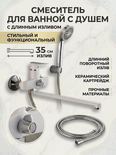Изображение товара Смеситель для ванны и душа с лейкой и шлангом Hansen H22003-F Белый/Хром