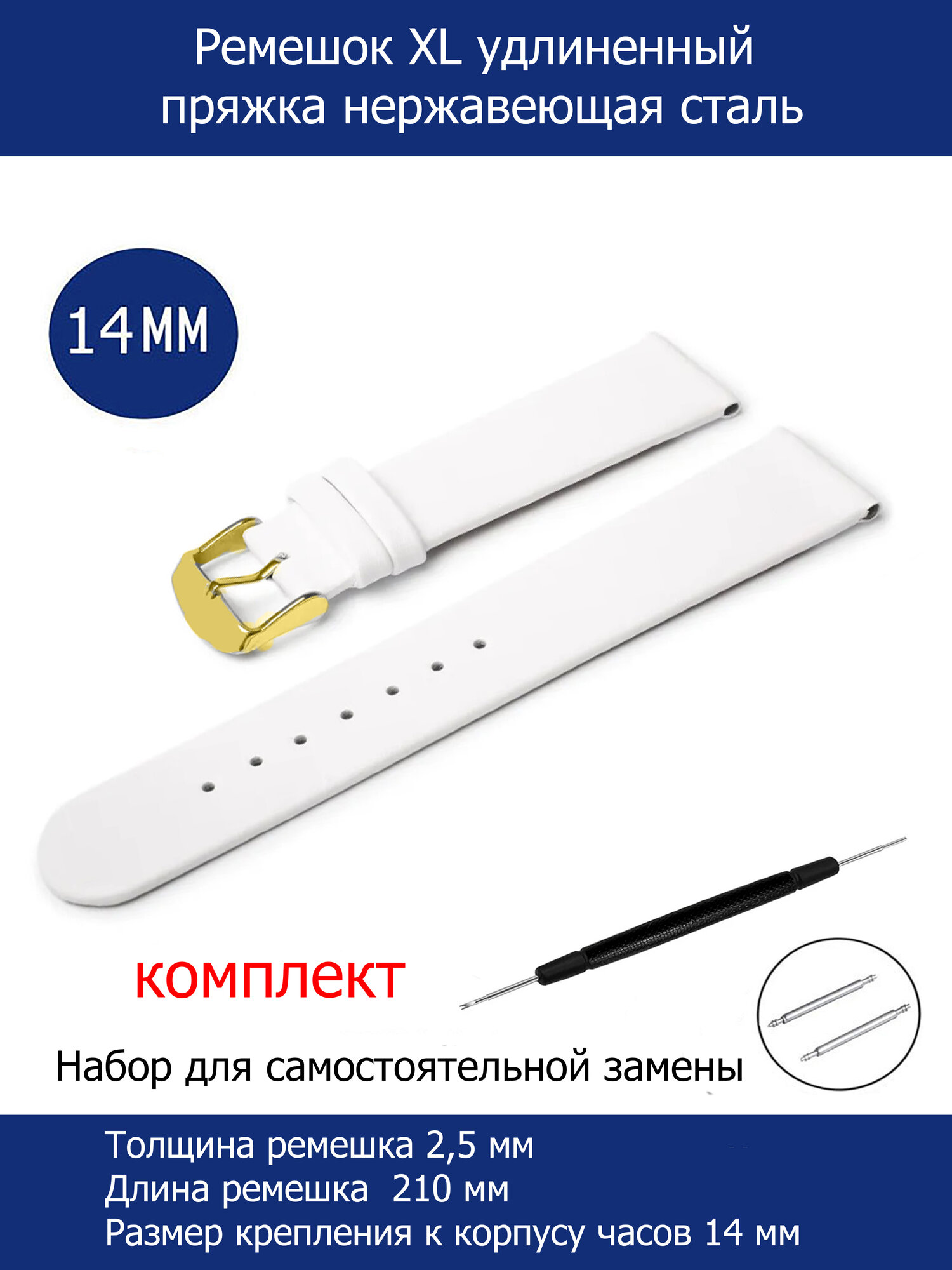 Ремешок