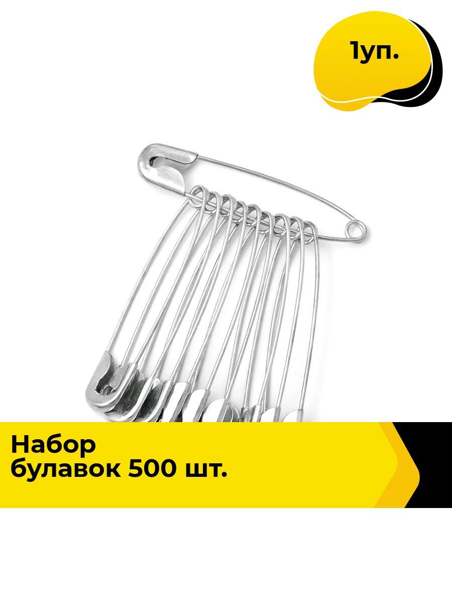 Булавки 50 мм для рукоделия и шитья, 1 уп.