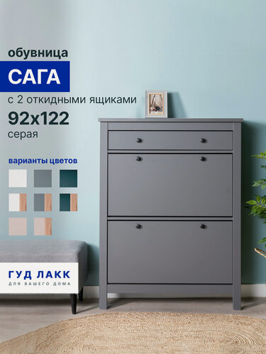 Изображение товара Тумба для обуви ГУД лакк Сага, ЛДСП, МДФ, матовая, 92х122 цвет серый