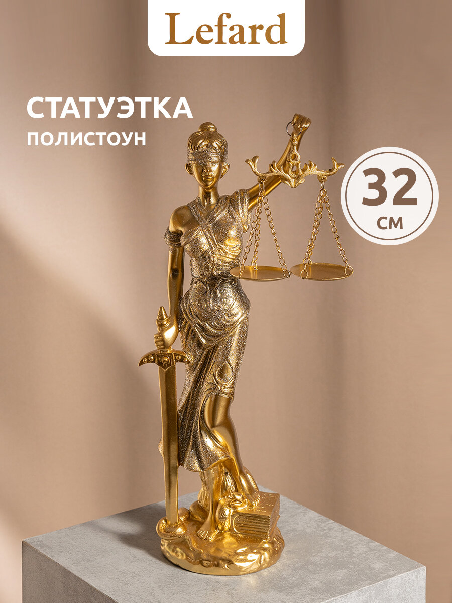 Фигурка / Статуэтка "Фемида" 12 х 8 х 32 см, серия "Махараджи"