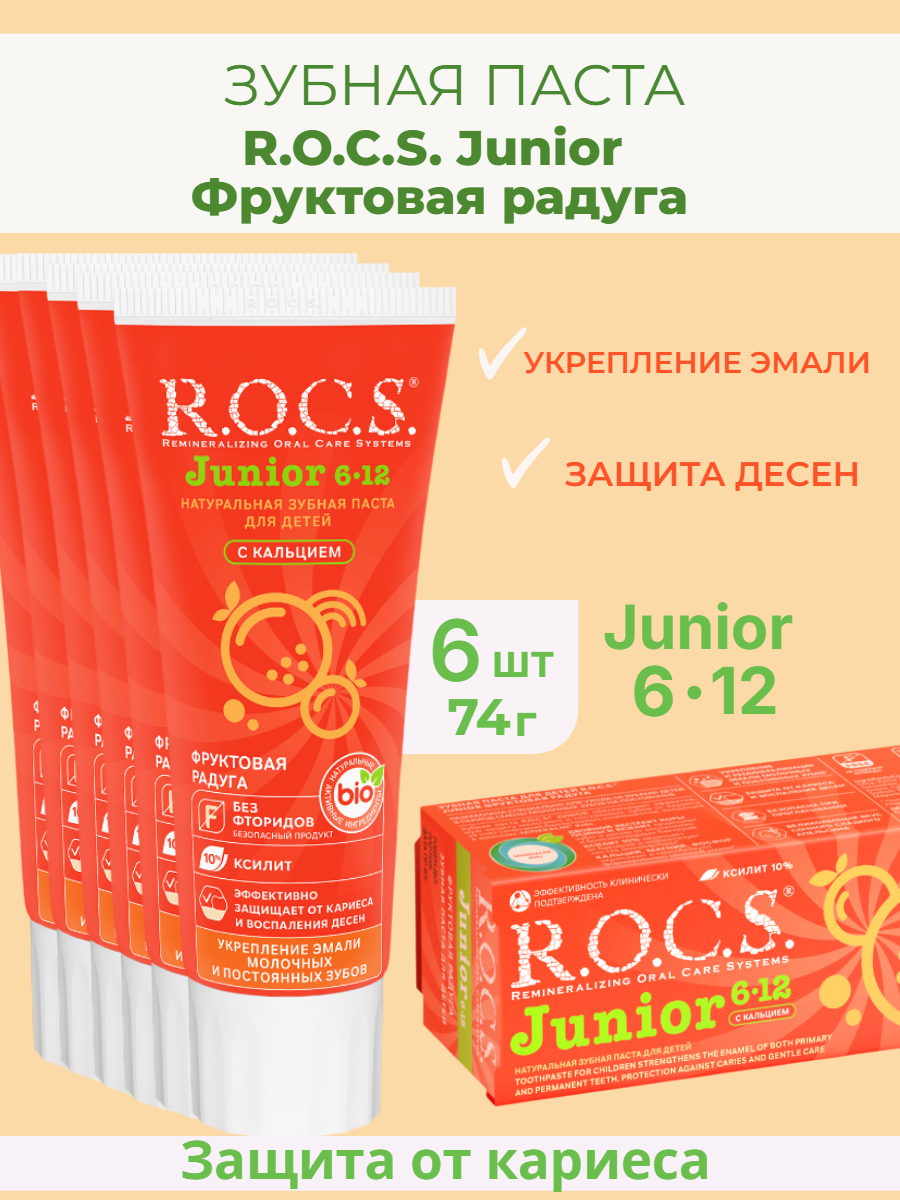Зубная паста R.O.C.S. Junior Фруктовая радуга для детей от 6 до 12 лет 74гр 6шт