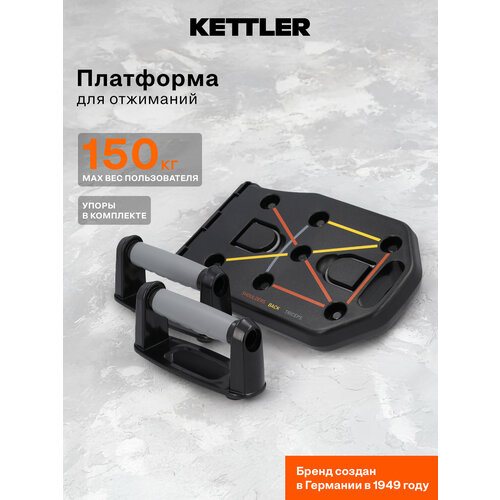 Платформа для отжиманий KETTLER