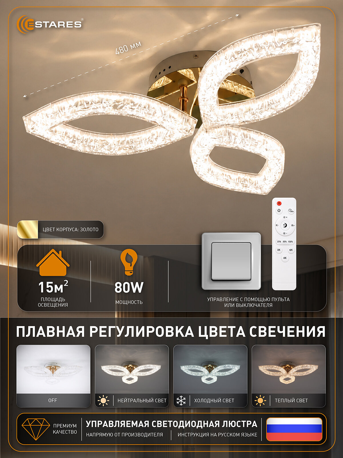 Управляемая светодиодная люстра RIO 80W 3F-IRC-480x90-GOLD/CLEAR-220-IP20