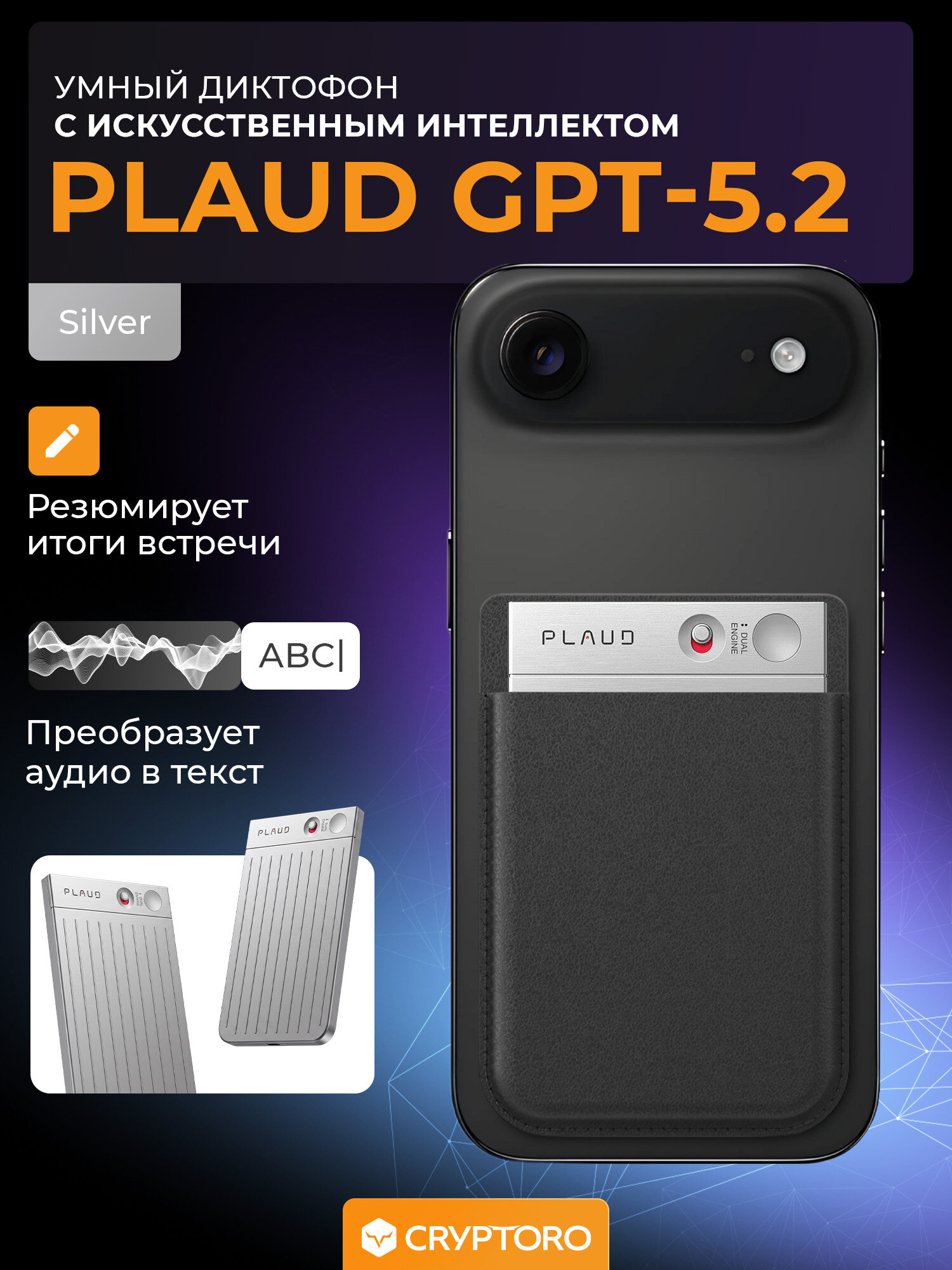 Диктофон с искусственным интеллектом PLAUD NOTE ChatGPT (silver)