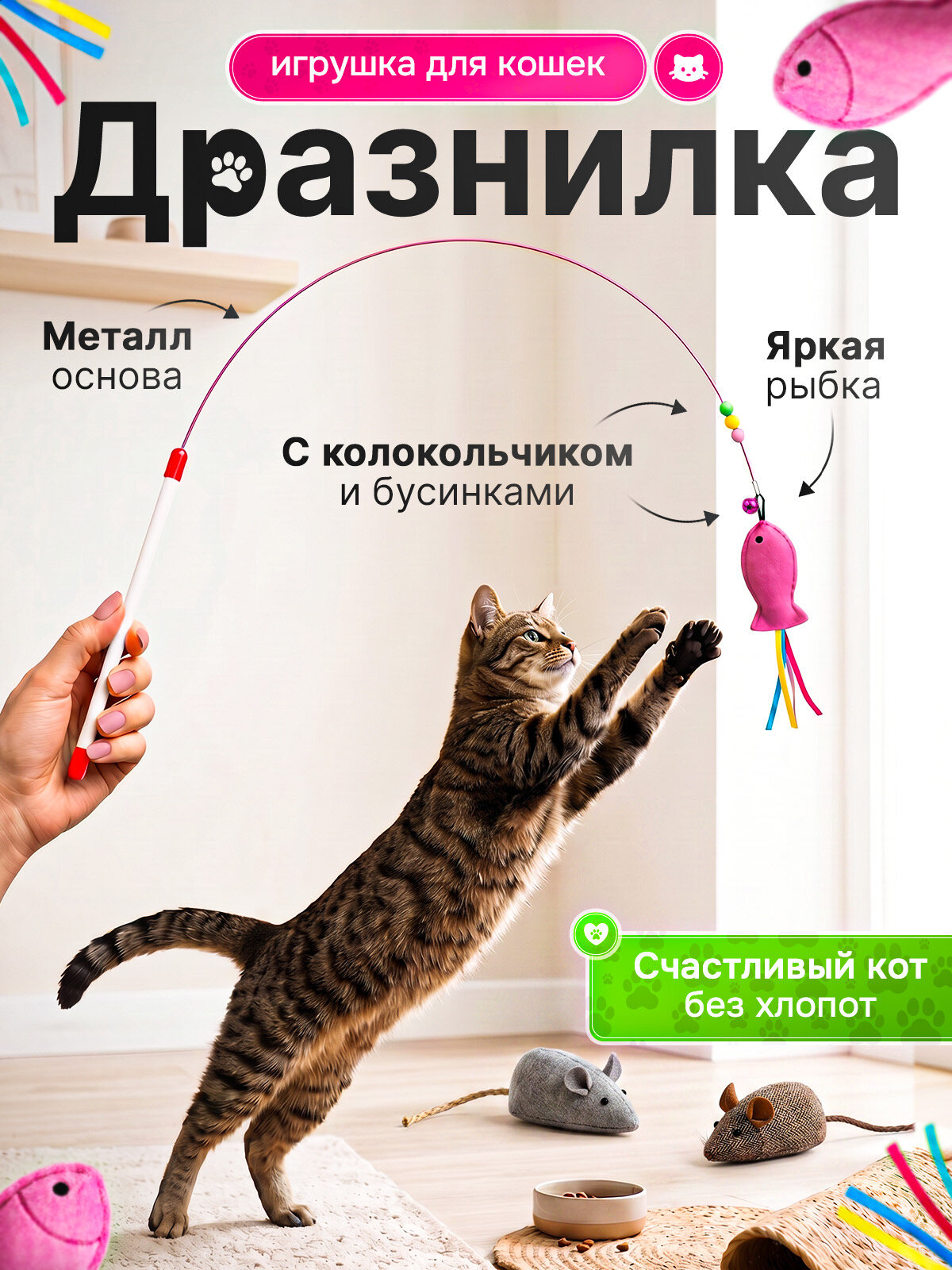 Игрушка для кошек дразнилка