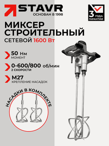 Изображение товара Миксер строительный STAVR SMX 1600-100D-2SV