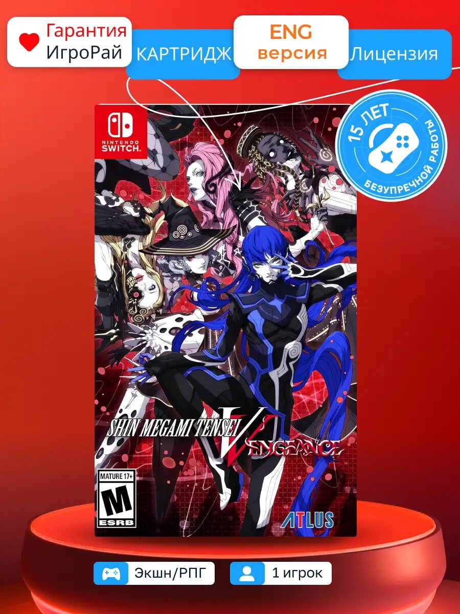 Игра Shin Megami Tensei V: Vengeance (Nintendo Switch) Atlus Картридж 16+