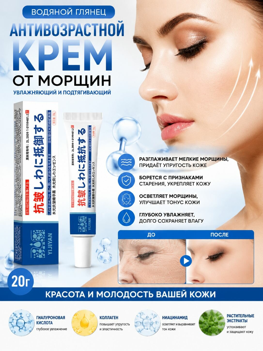 Крем для мгновенного удаления морщин