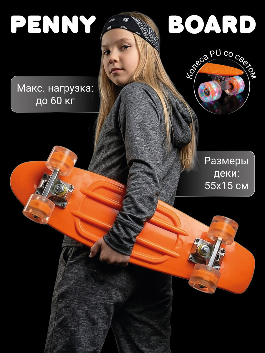 Скейтборд 55*15 см, светящиеся PU колеса, Veld Co / Пенни борд / Пластиковая доска для катания, 116726