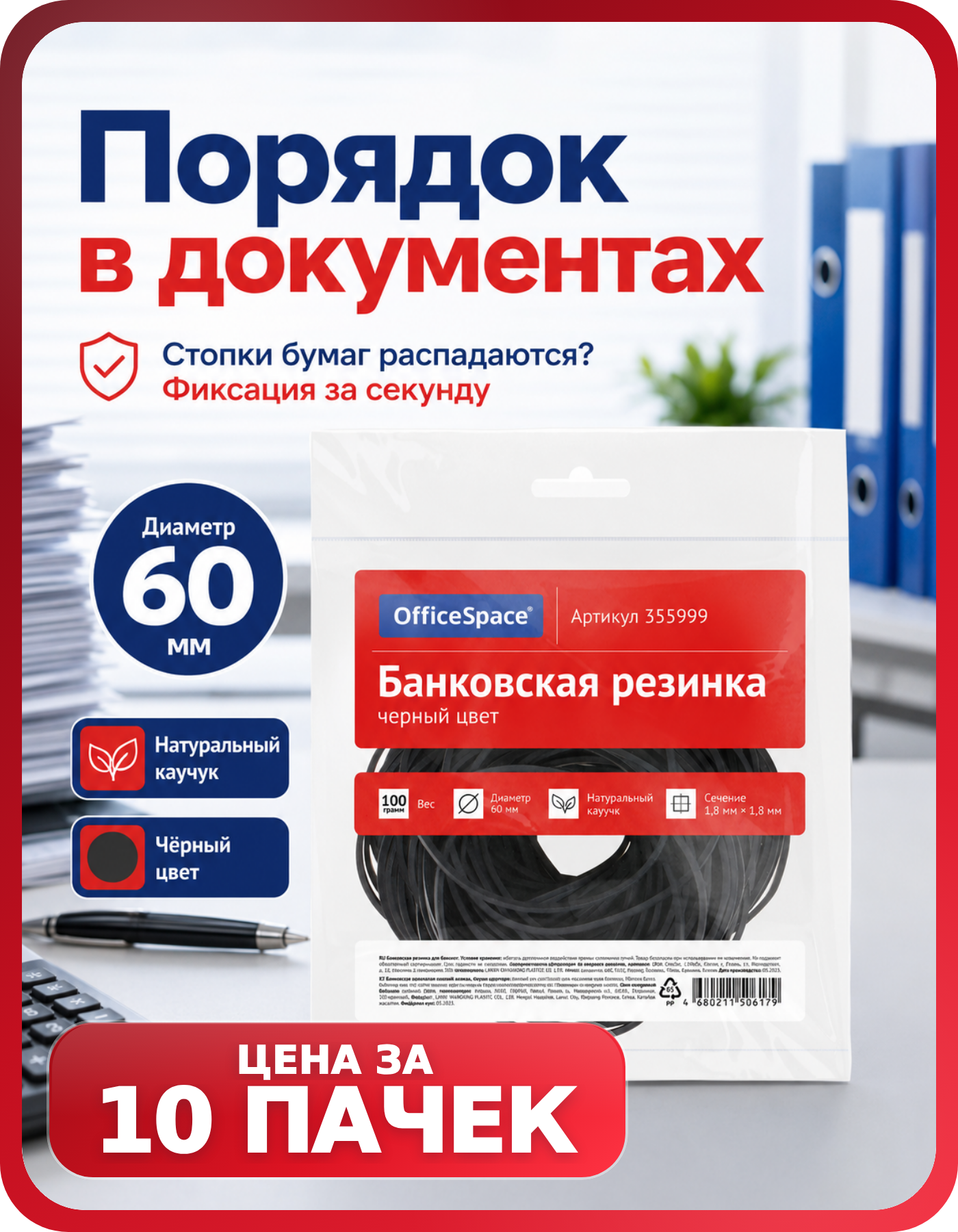 Резинки черные OfficeSpace для офиса, набор 10 пакетов