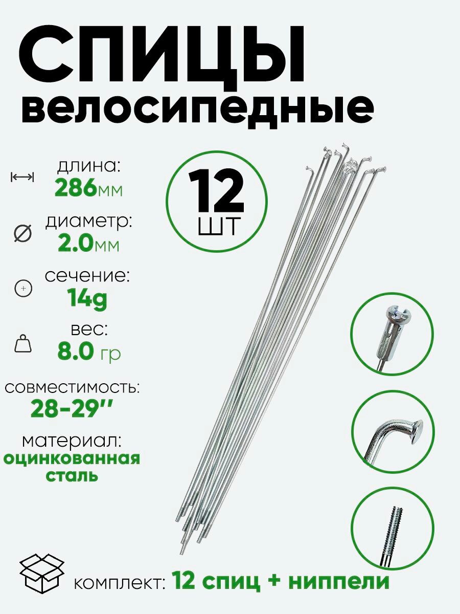 Спица 286мм 14g