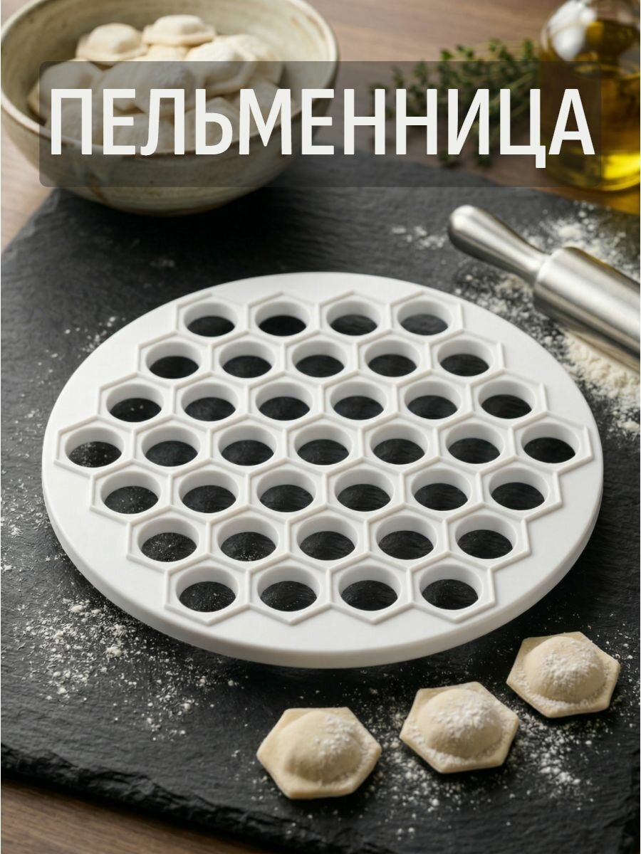 Пельменница, форма для пельменей, 1шт