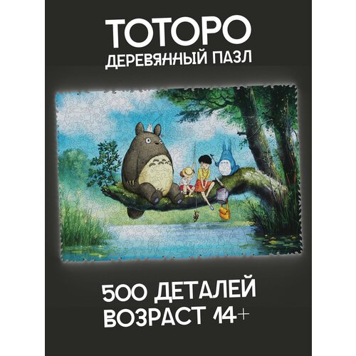 фото Деревянный пазл "тоторо", 500 деталей unipuzzle