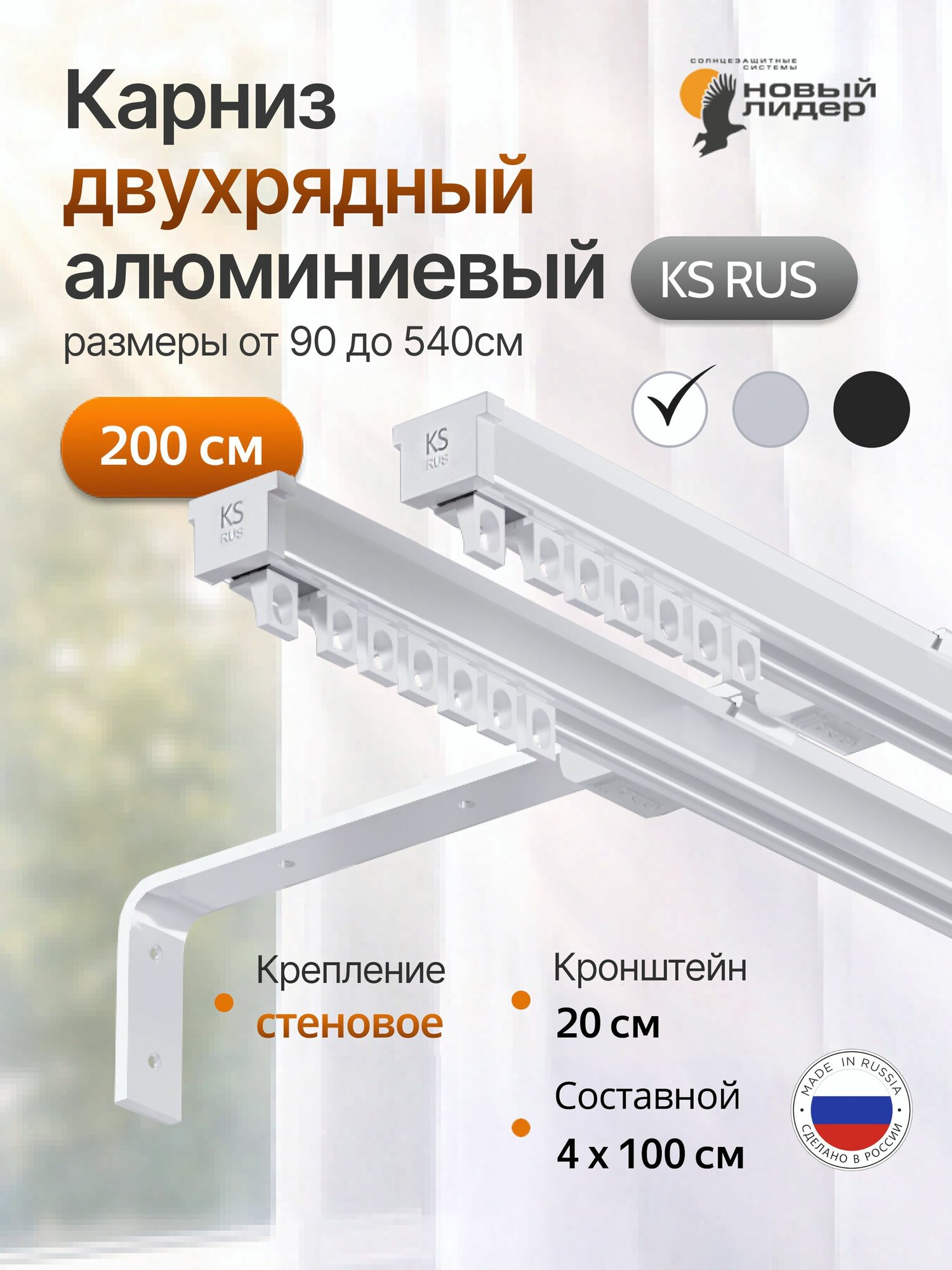 Карниз для штор 200см двухрядный настенный стеновые кронштейны 20см белый гардина для штор