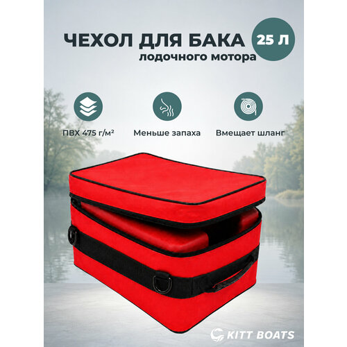 фото Сумка-чехол для топливного бака от лодочного мотора, 25л kitt boats