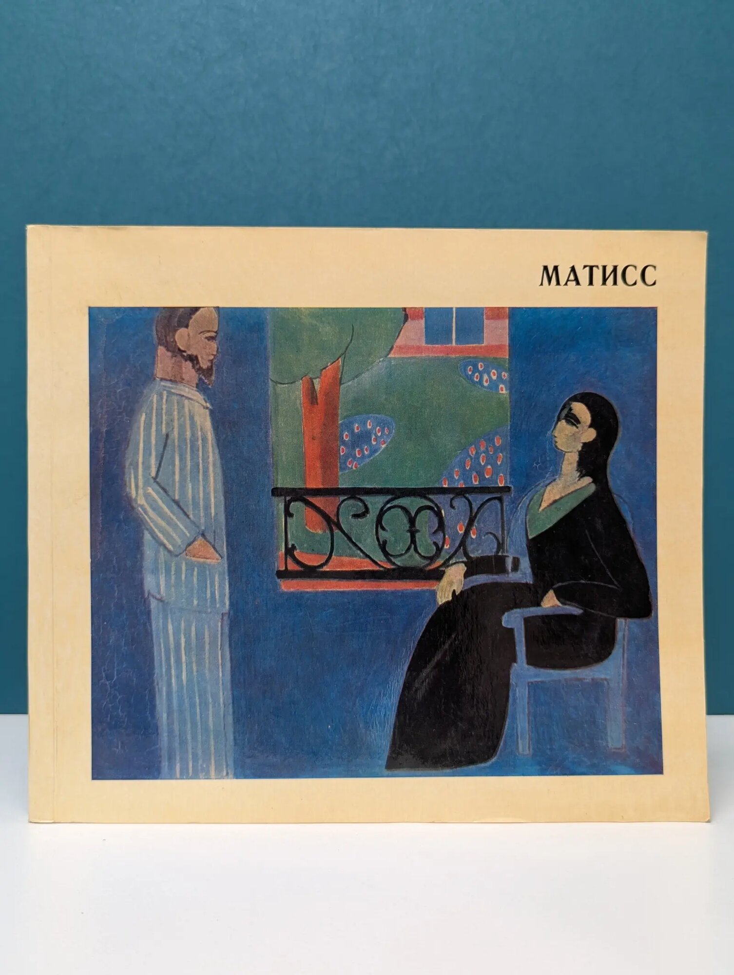Матисс. Живопись. Скульптура. Графика Сборник 1969