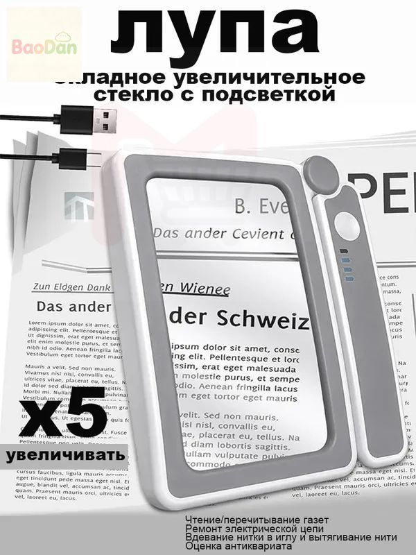 Лупа 5-кратная, диаметр: 108 мм, Артикул: 5691537408, Канцелярские товары → Офисные принадлежности → Лупы