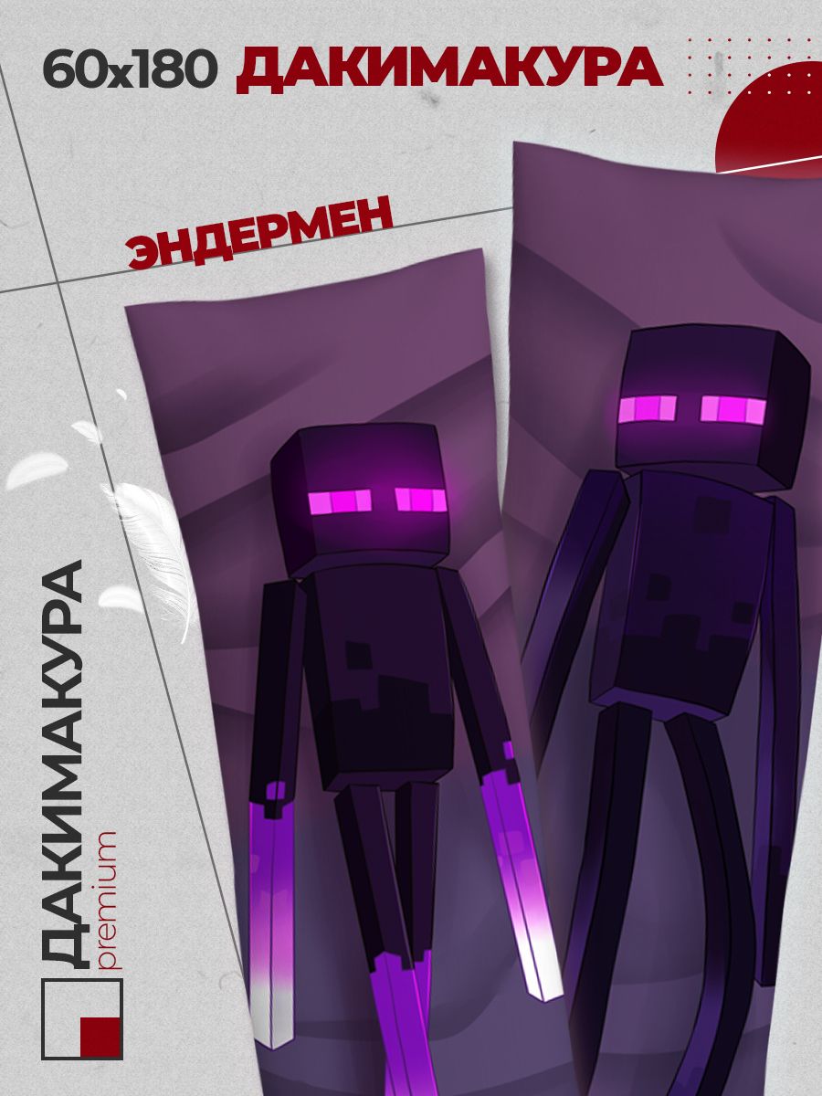 Подушка Дакимакура аниме - Майнкрафт (Minecraft) - Эндермен