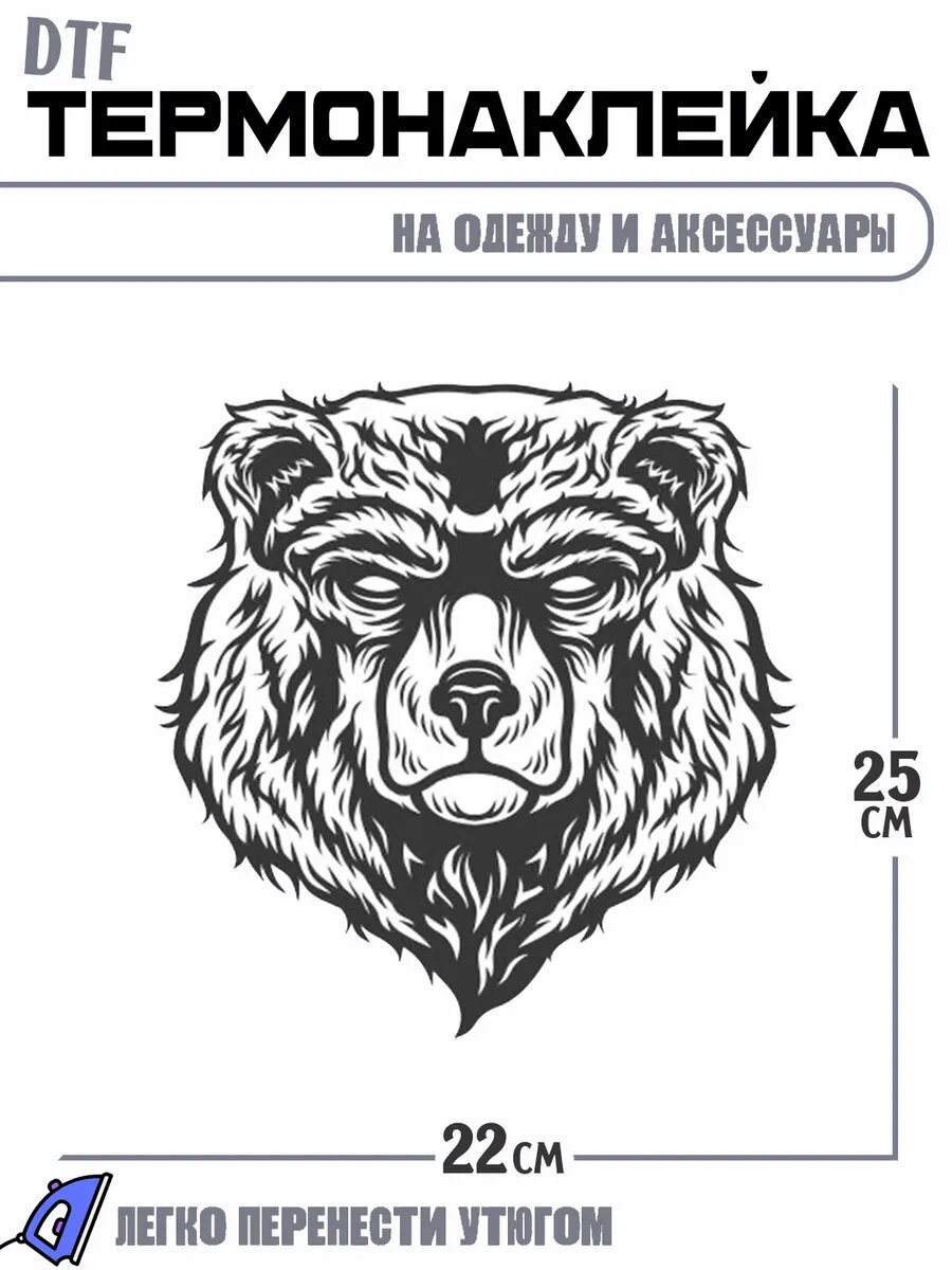 Термонаклейка Медведь