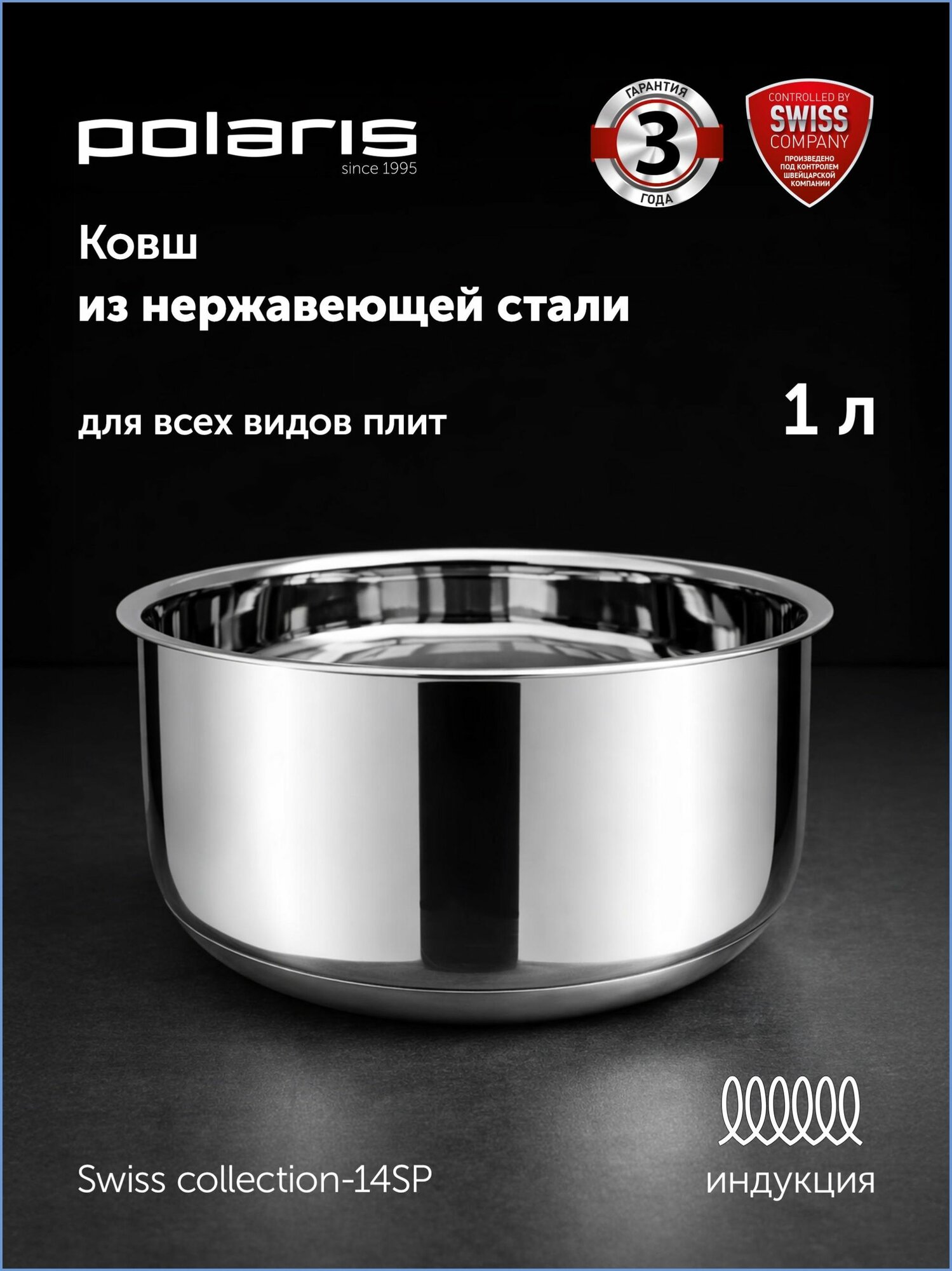 Кухонный ковш 1 л