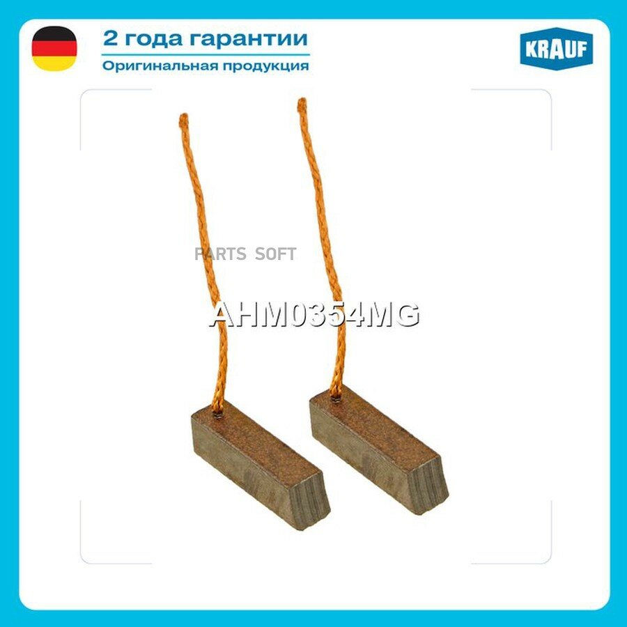 Щетки генератора (2 шт) KRAUF AHM0354MG | цена за 1 шт