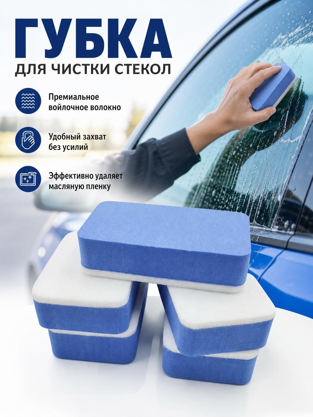 5pcs Губка для очистки масляной пленки на стекле автомобиля, войлочная щетка для полировки лобового стекла автом