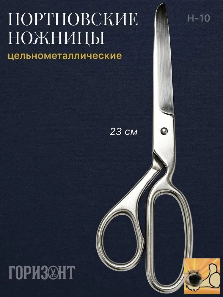 НожницыРаскройные 23 см, 1 шт.