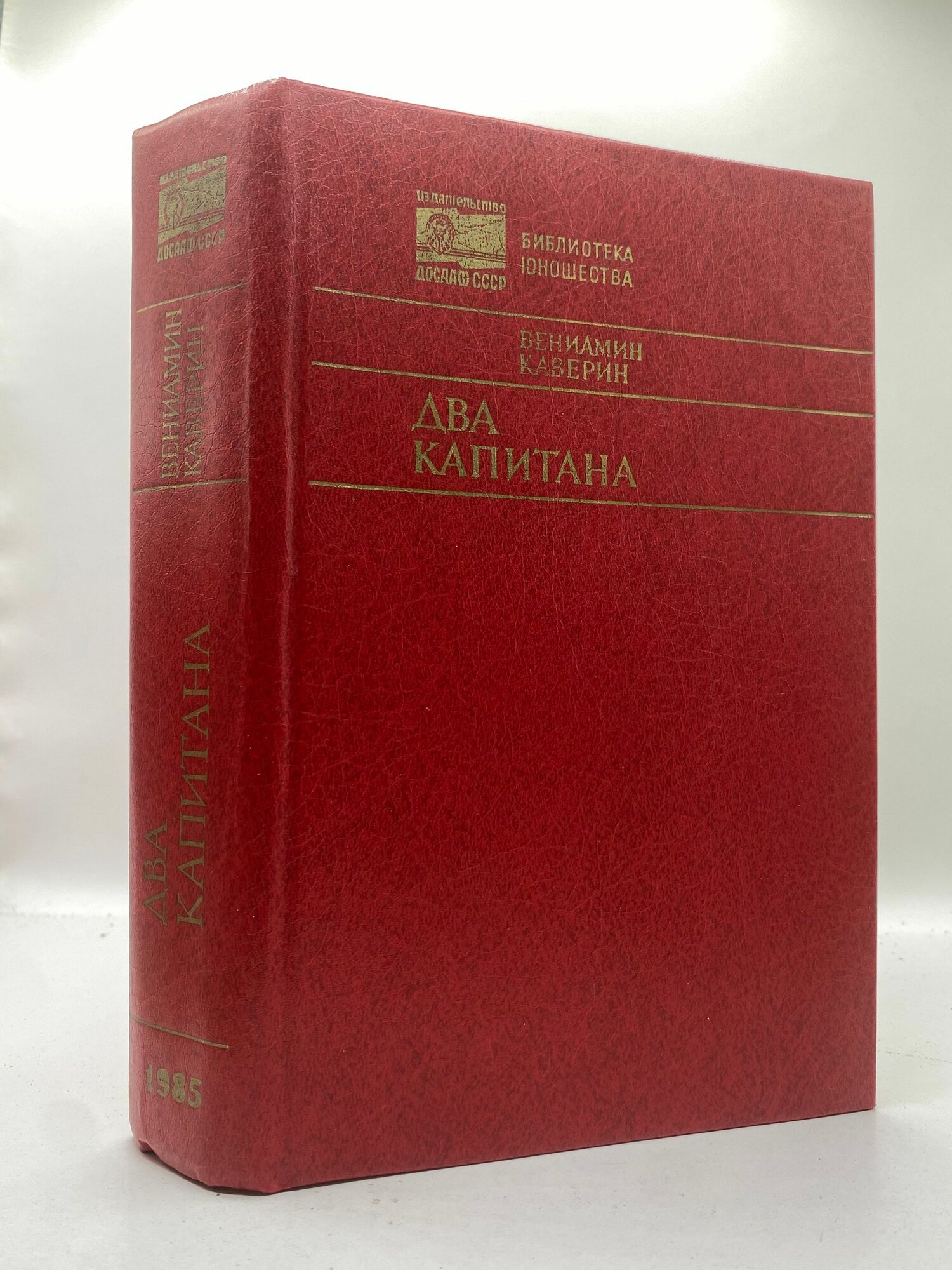 Два капитана