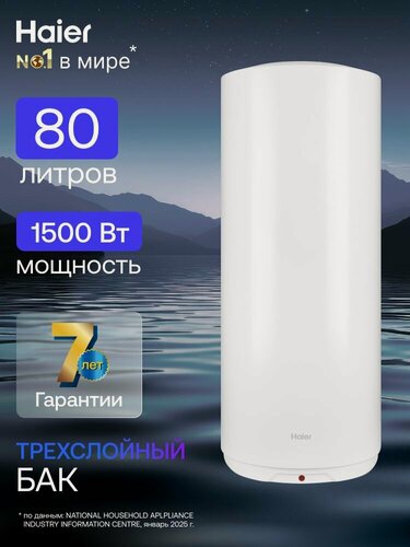 Изображение товара Водонагреватель накопительный 80л Haier ES80V-A2 1,5 квт / Бойлер электрический для воды на 80 литров