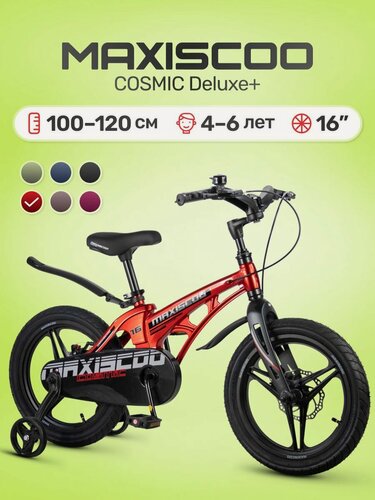 Изображение товара Велосипед детский двухколесный Maxiscoo COSMIC Deluxe 16 (2026) MSC-C1654D