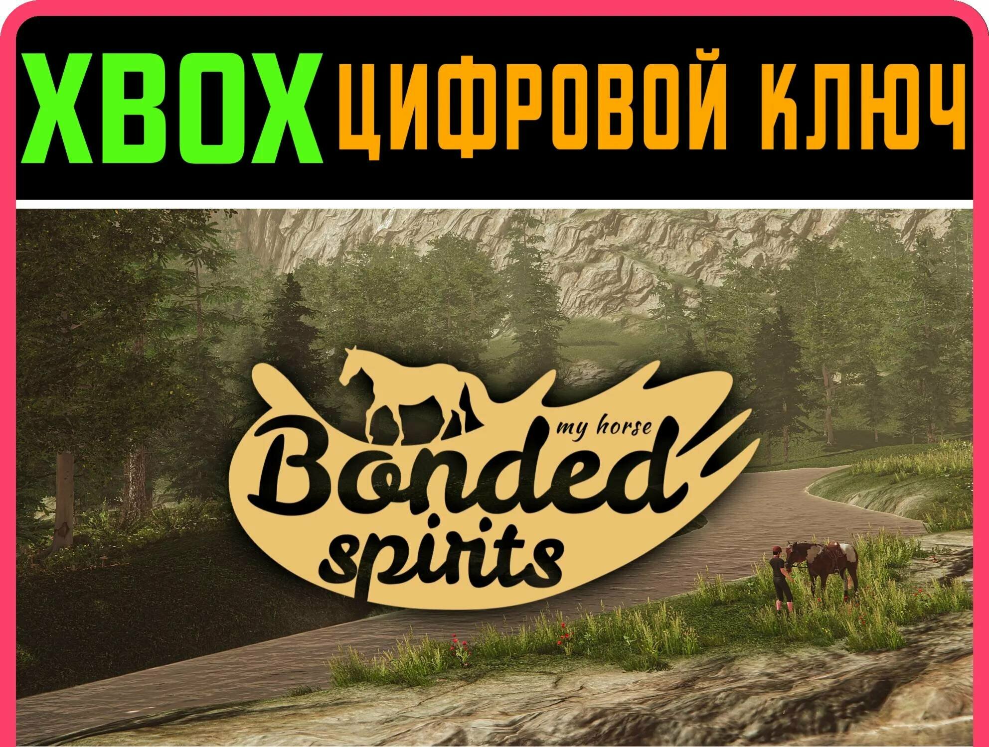 MY HORSE: BONDED SPIRITS XBOX SERIES S|X ключ/КОД | Работает на ваш акк | Игра навсегда | Быстрая доставка