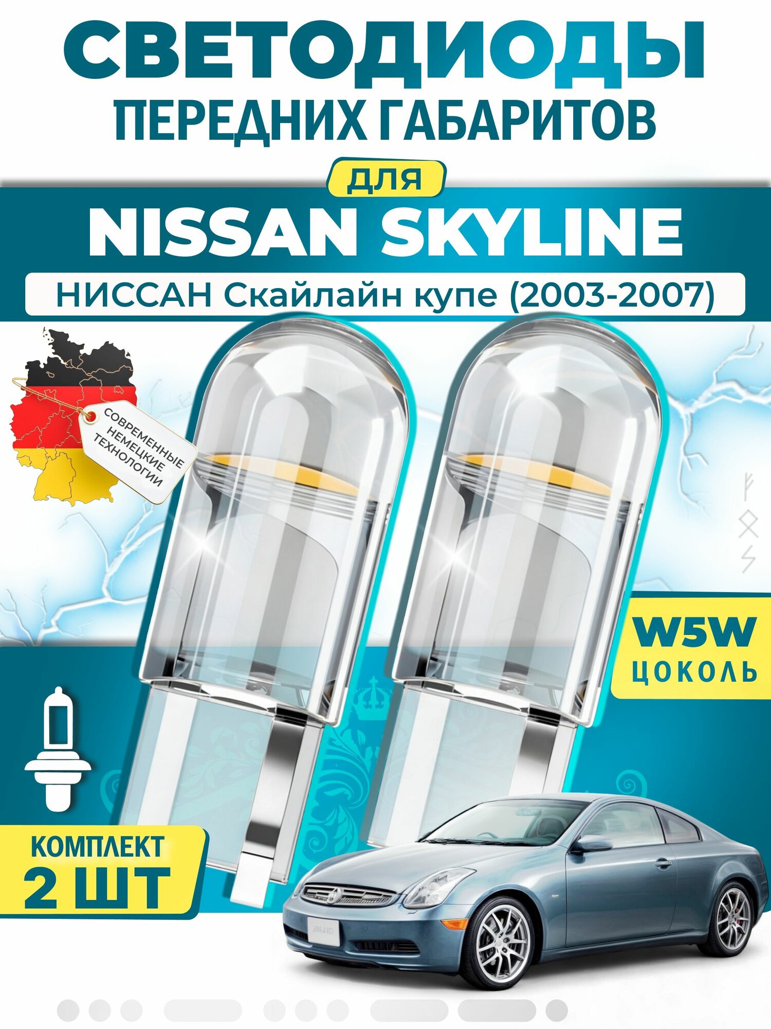 Лампы светодиодные габаритные для NISSAN SKYLINE Coupe / ниссан Скайлайн купе (2003-2007), W5W ( LED - белый свет 5000k ) (комплект 2шт)