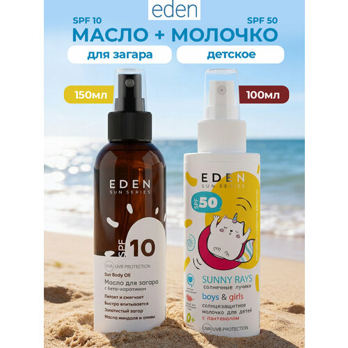 фото Набор от солнца eden sun series молочко для детей 0+ spf 50 150мл + масло для загара spf 10