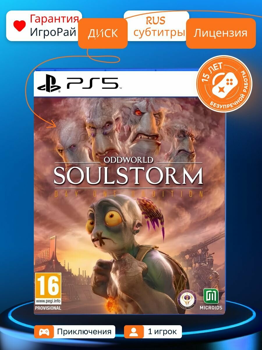 Игра Oddworld Soulstorm (PS5) Frima Studio Blu-ray диск 12+ для Playstation 5