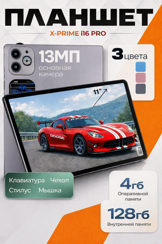 Изображение товара Планшет X- PRIME i16 Pad pro11 10.1",4/+6128GB, с клавиатурой, чехлом и мышкой